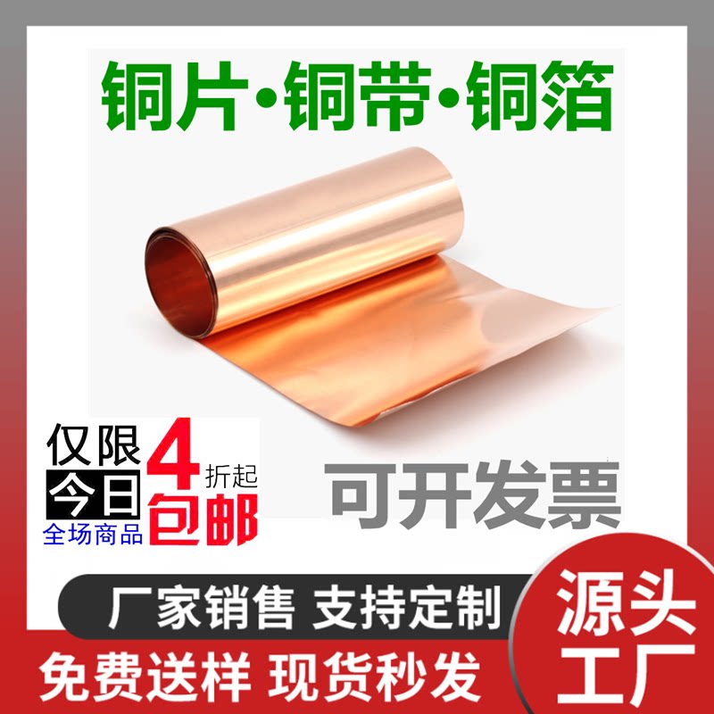 高纯铜箔 铜片 科研实验铜带 0.01mm 0.02mm 0.03mm 0.05mm紫铜片