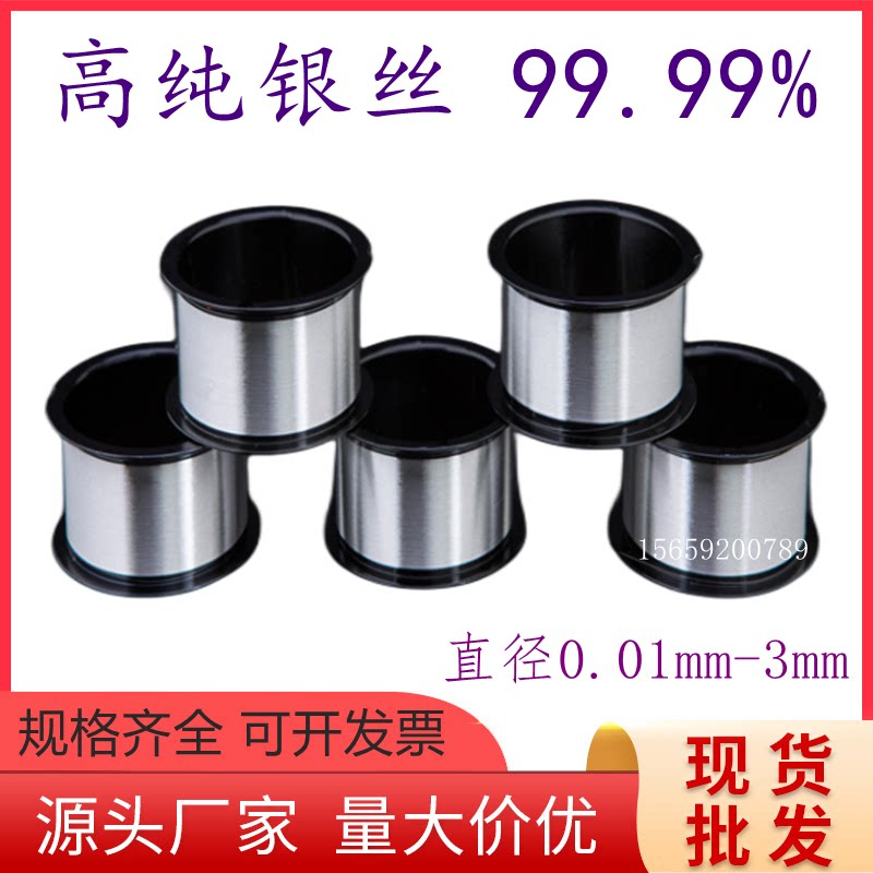 高纯银丝0.01-3.0mm 导电足银线材 银首饰银丝 银线 科研实验银丝
