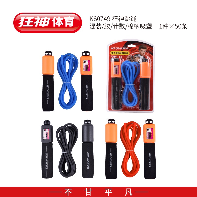 Crazy God 0749 skipping rope glue counting cotton handle