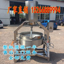 Stir-frying machine for hot pot bottom stock stirring frying pan chili sauce pear paste to make pot processing production equipment machine