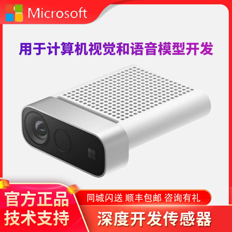 新品未開封 Microsoft Azure Kinect DK 【公式通販】