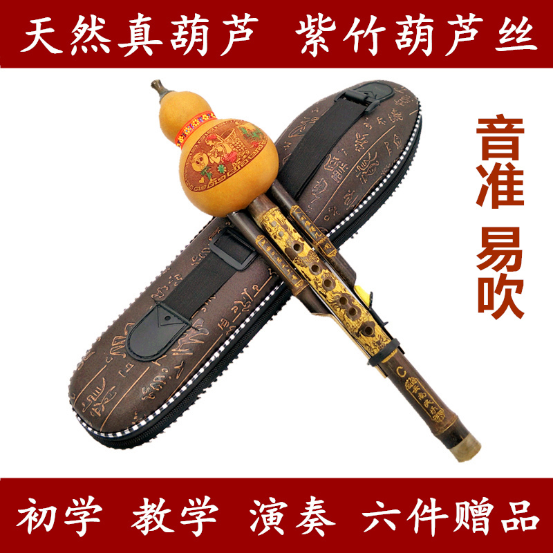 Natural purple bamboo gourd silk c-down b-tune g-tune f-tune musical instruments for beginners entry-level students adult professional gourd silk