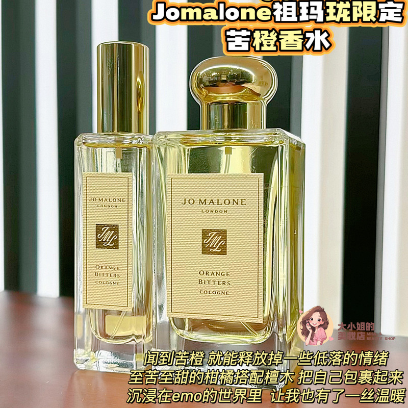 Jo Malone Limited Edition Fragrance Bitter Orange! the Most Bitter and Sweet Citrus Notes Paired with Sandalwood Create a Warm Feeling That Arises Naturally