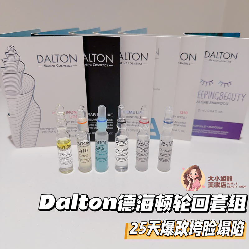 25 Days to Transform Sagging and Sun-Damaged Skin! Dalton Dehayden Ampoule Essence Eight Directions Radiance Fascial Sea God Caviar