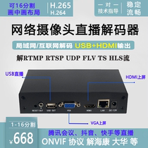 4K hdmi network video decoder monitoring screen connected to Douyin Kuaishou video account live broadcast solution Haikang Dahua