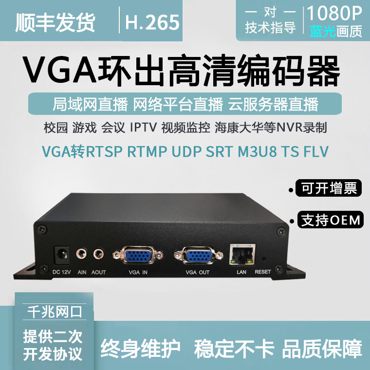 vga ring out of high-definition video encoder vga turn network rtmp live computer picture monitoring to pick up nvr recording-Taobao