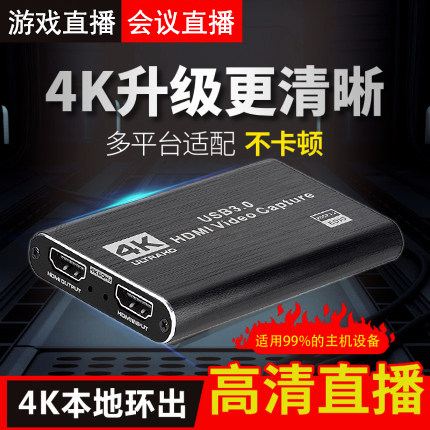 4k video capture card HD live obs Tencent conference Betta Dingtalk teaching camera tablet ps4