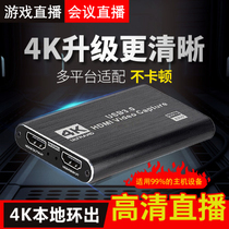 4k video capture card HD live obs Tencent conference Betta Dingtalk teaching camera Computer mobile phone ps4