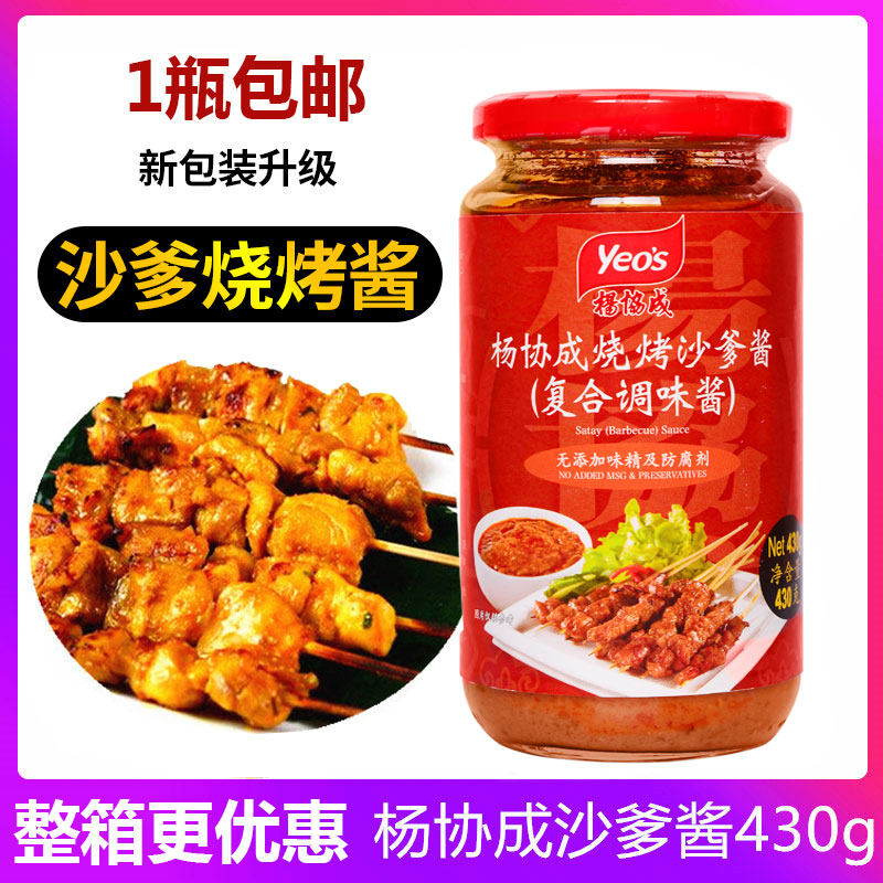 Yang Cosei Sardad Jam Malaysia Imports Yeos Commercial Nanyang Flavor Barbecue Sauce Family Seasoning 430 gr