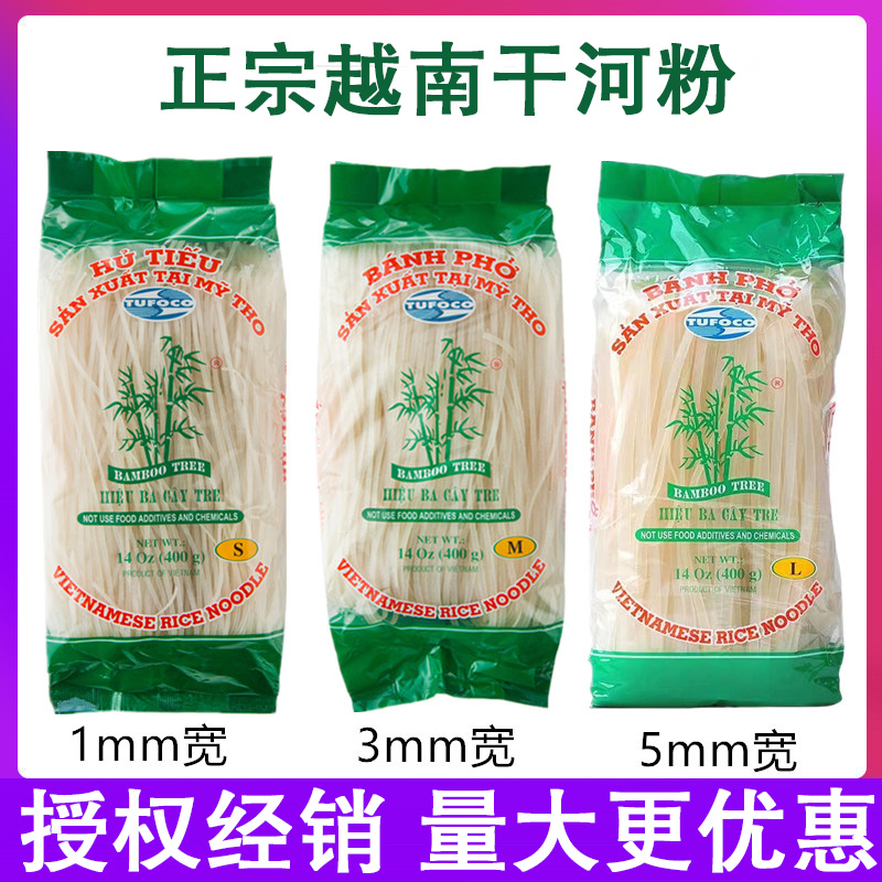 Authentic Vietnamese pho 400g wide flour Instant dry rice flour Flat powder Vietnamese Bamboo Forest Soup Original imported lemon powder set