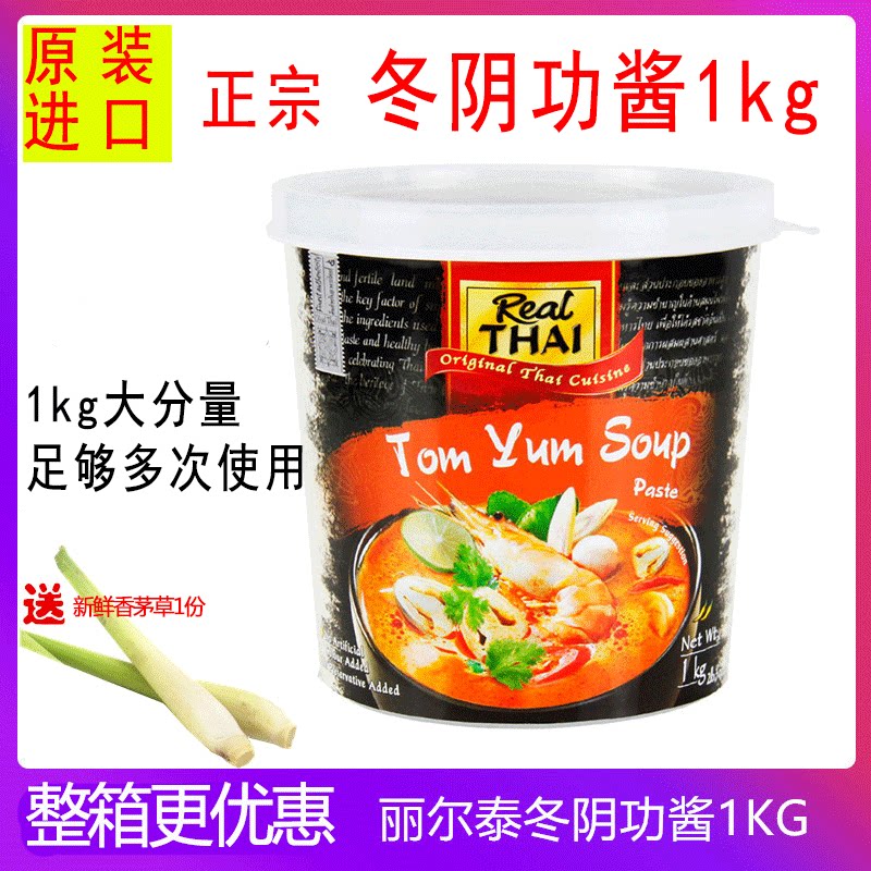 Thai Winter Yin Soup Sauce Original Clothing Imported Liertai Hot Pot Soup Base Thai-style sour spicy winter shade with material 1kg