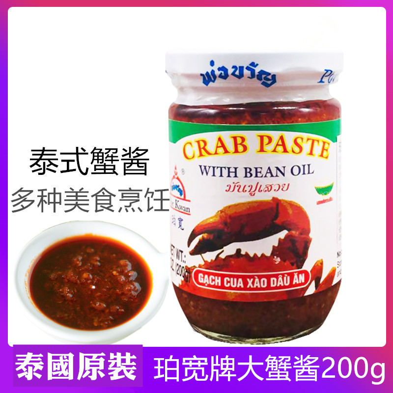 Thai Purbroad crab sauce 200g large crab cream crab oil mixed with rice sauce soup noodles spicy crab chili sauce-Taobao