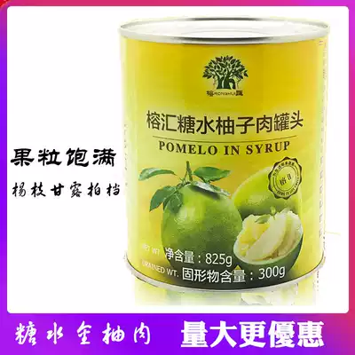 Ronghui brand sugar water Golden pomelo meat 850g Thai imported pomelo Meat canned Yangzhi Nectar dessert milk tea raw materials