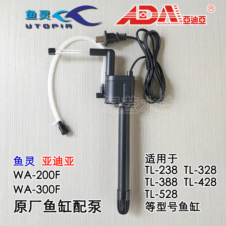 Yuling ADA Yadia TL series fish tank with pump WA-200F WA-300F original cylinder pump submersible pump