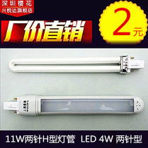  LED integrated energy-saving lamp tube Table lamp 11W lamp eye protection two-pin double-pin accessories plug-in lamp U-tube