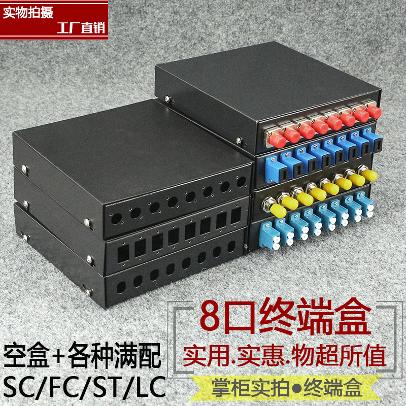 Optical fiber terminal box 8-port mini empty box full with FC SC LC 2 4 6 8-core fiber optic cable fusion fiber optic cable management box