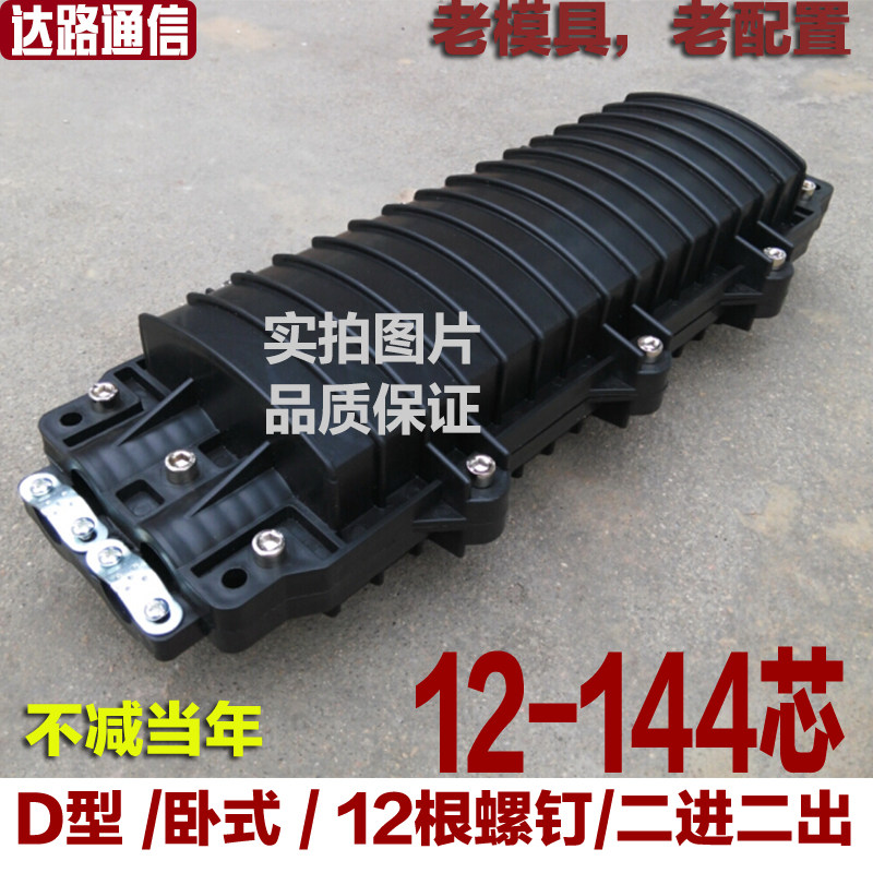 12 core 24 core 48 core 72 core 96 core 144 core optical cable connection box 2 into 2 optical cable connector box optical fiber welding package