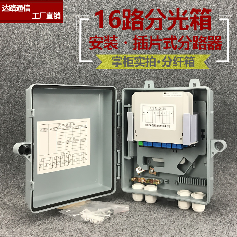 1 minute 16 optical splitter box FTTH plug-in optical splitter box splitter box 24 core fiber splitter box