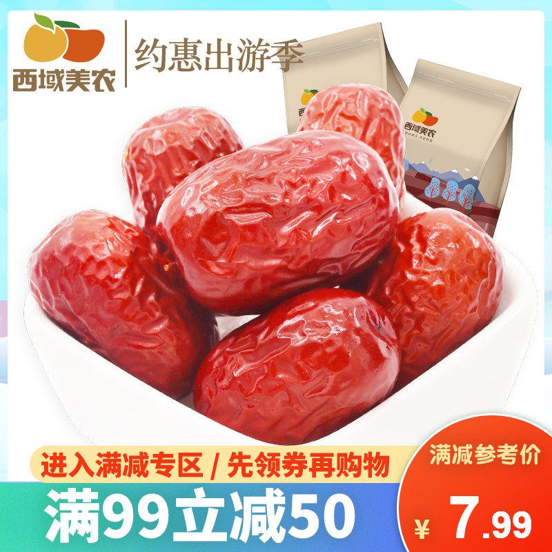 Full reduction-Western Meinong _ Aksu Meinong Jujube 250g*2 Xinjiang specialty red jujube snack dried fruit gray jujube small jujube