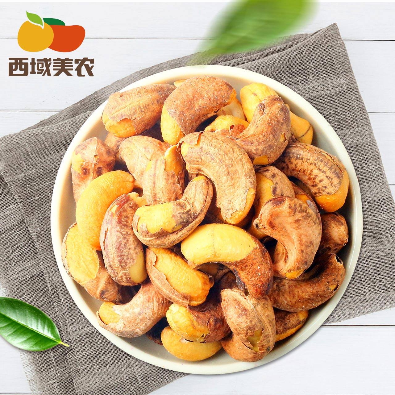 West Domain Meinung _ Baked Bacon Fruits 200g * 2 Bags Nuts Selected Snack Specie Fried Stock Baking Salted Cashew Nuts