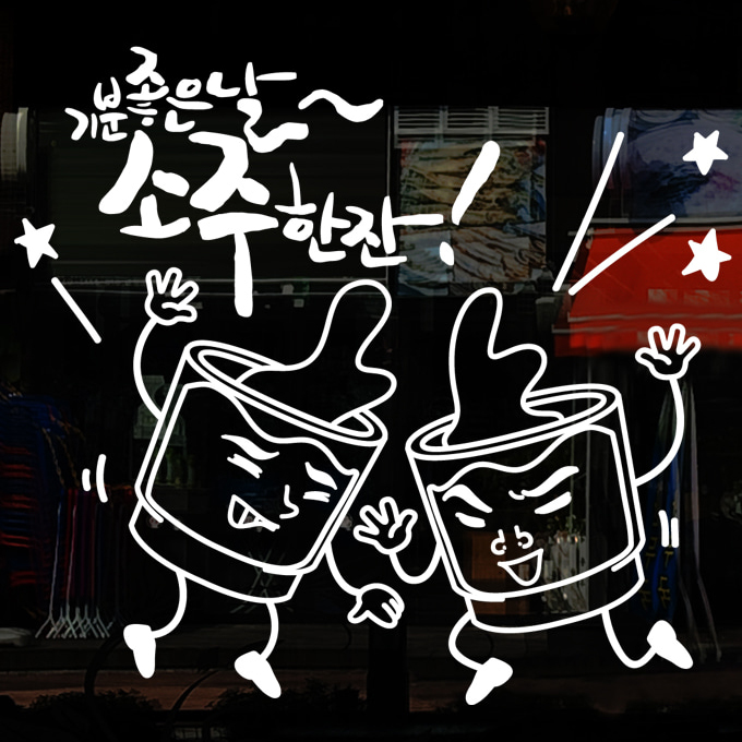 Bar Han Vin Beer Cheers Wall Stickers Catering Mark Cup Coffee Shop Glass Door Post Window Decoration-Taobao