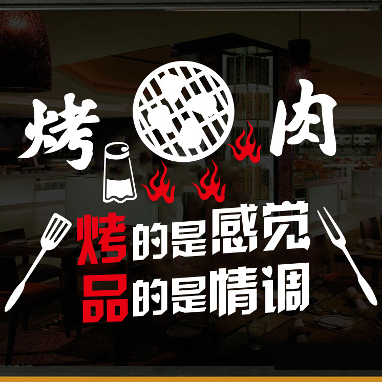 Barbecue Shop Hotel Catering Roast Meat Shop Dining Room Glass Shop Window Wall Decorative Wall Stickler Creative Personality Stickers