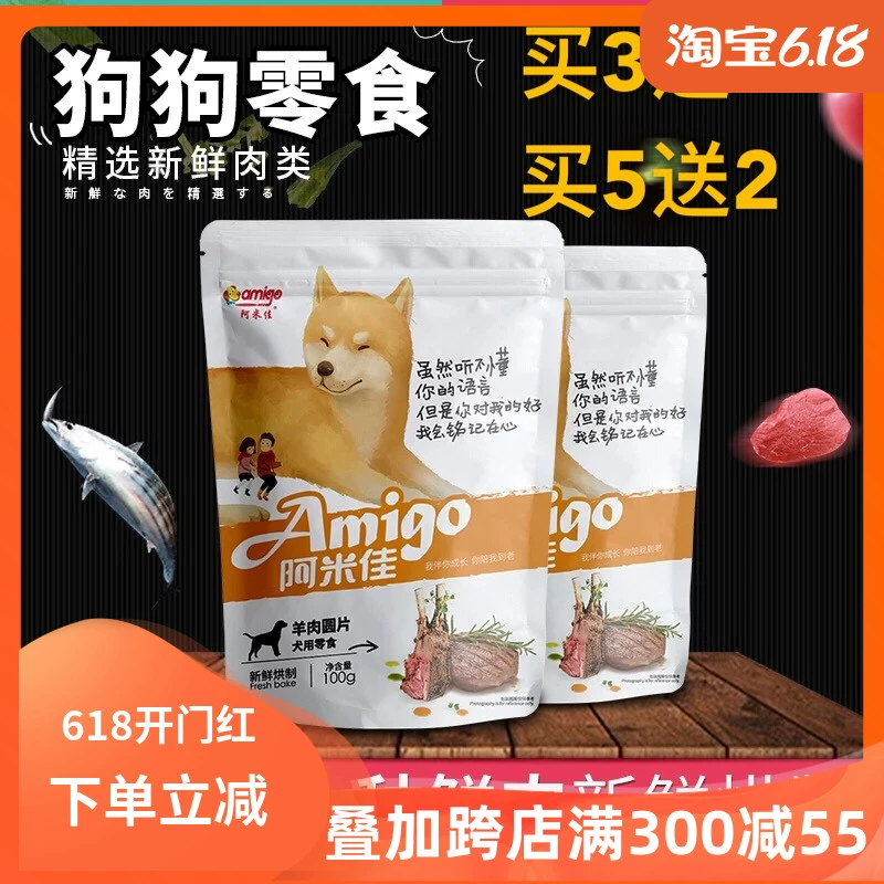 Amijia Dog Dog Snack Phần thưởng đào tạo Molar Răng Disc Thịt gà Gà Gà Vịt Thịt cừu 100g - Đồ ăn vặt cho chó