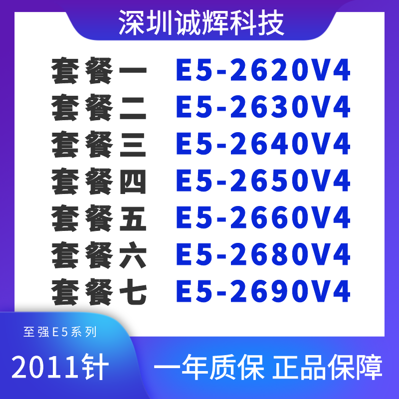 XeonE5-2620v4 2630 V4 2640 2650 2660 2680 v4 2690 V4 2011 v3cpu