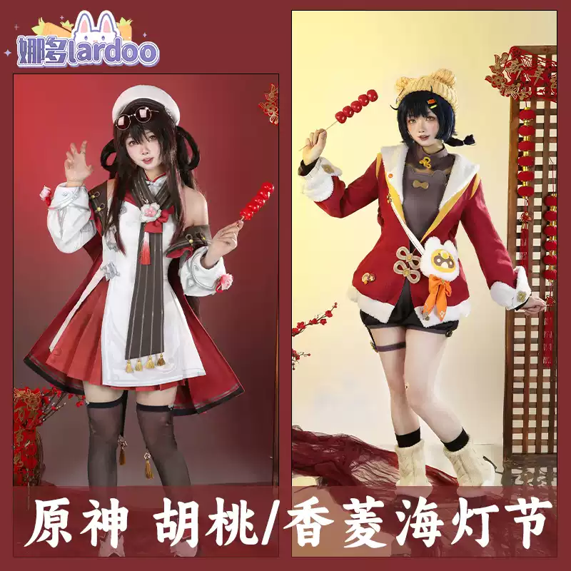 原神海燈節香菱COS服預售胡桃歲夜歡華格紋遊戲女裝-Taobao-Tmall