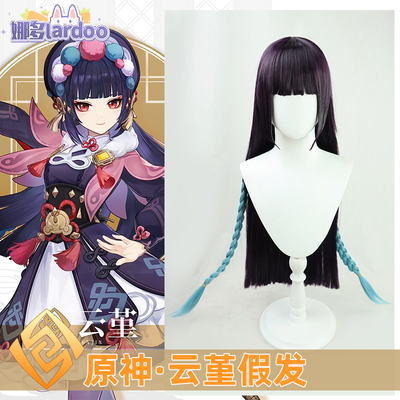 taobao agent Na Duoyuan God cos Yunya wigs cosplay dark purple long straight hair