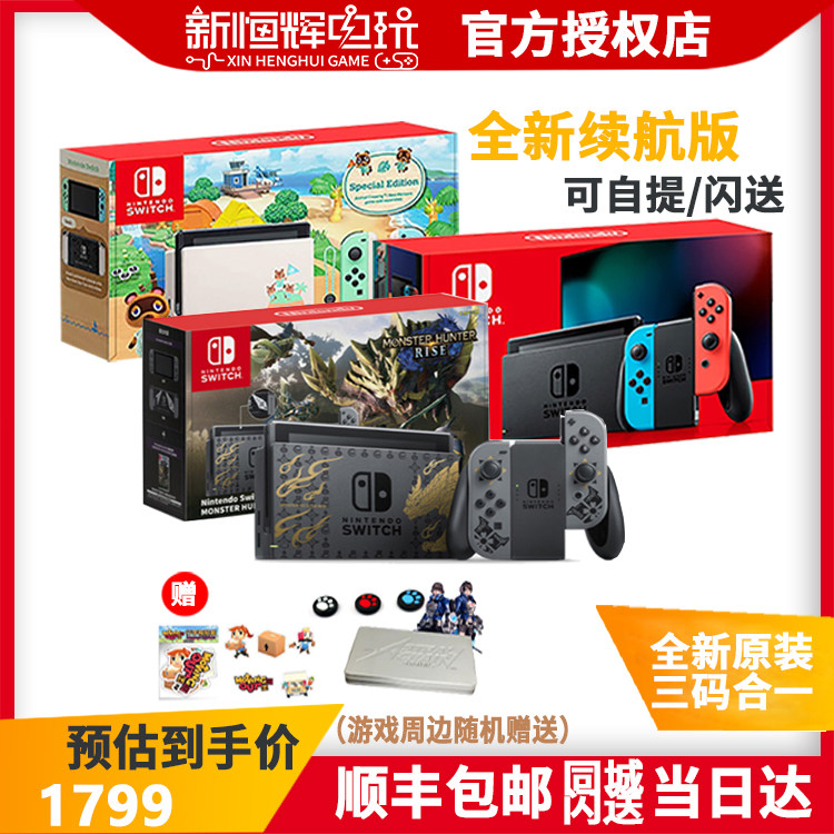 Nintendo Switch ns host battery life enhanced version Animal Crossing monster hunt rise limited host spot