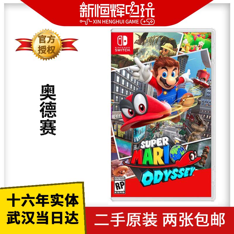 Nintendo Switch used games Mario Odyssey spot used
