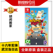 Nintendo Switch game nonsense moving break up moving MovingOut Chinese spot