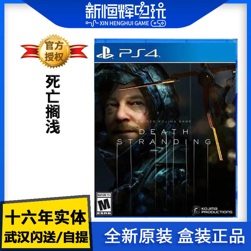 SONY Sony PS4 game death stranded CROSSBOW brother Norman Radus iron box edition