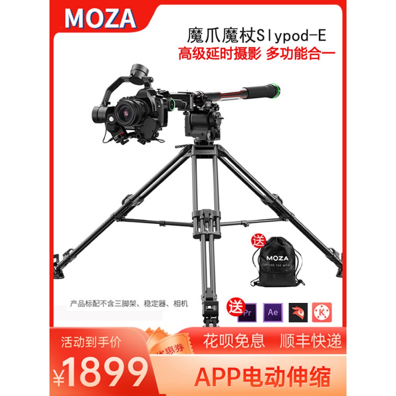 MOZA magic claw wand Slypod-E multi-function gimbal stabilizer electric slide rail telescopic rocker monopod