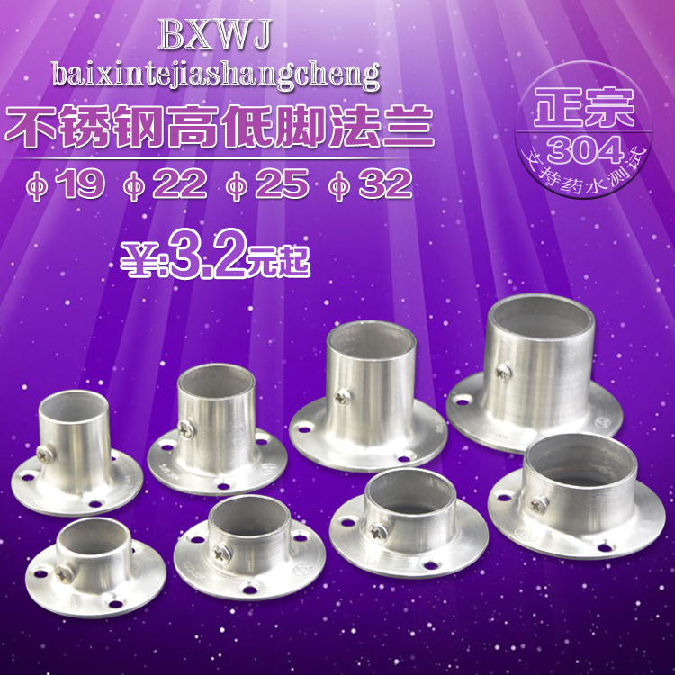 Stainless steel flange seat 19 22 25 32mm round tube base Towel hanging rod holder High foot flange