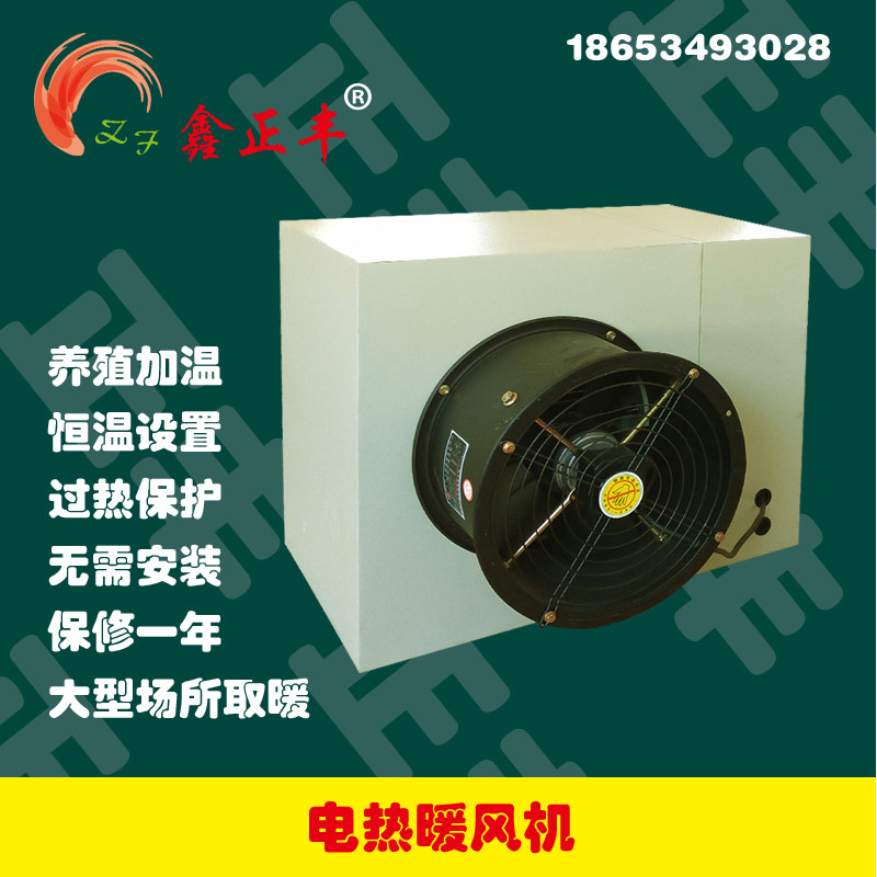 Farming electric heating fan farming chicken industry high power heating equipment workshop office greenhouse hot fan