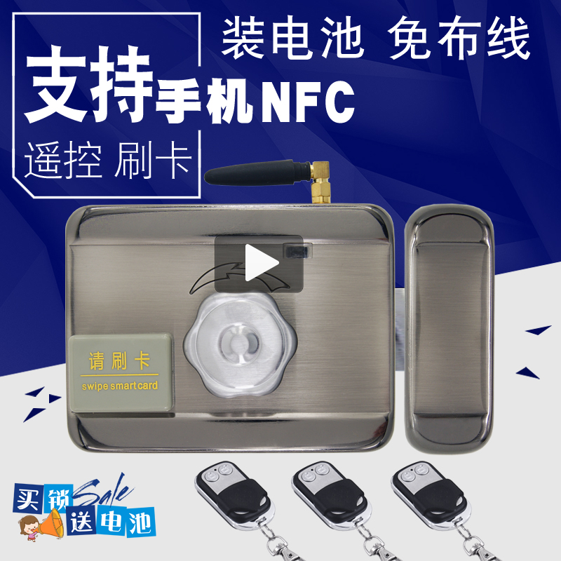 Mobile phone NFC remote lock encrypted swipe card remote control lock battery wiring free electric control lock electromagnetic lock