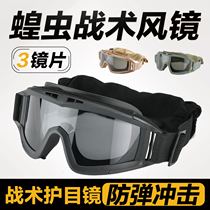 Outdoor protective glasses Desert locust riding tactical anti-fog goggles Bulletproof impact goggles free 3 lenses