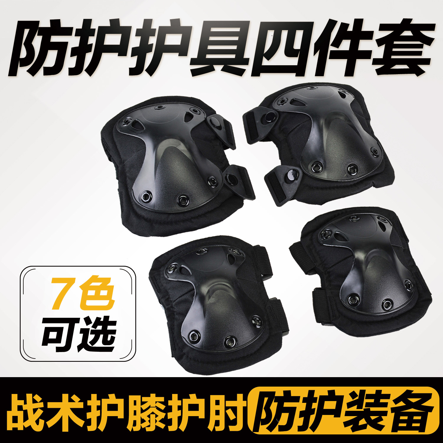 Outdoor live-action CS field Tactical kneecap Knee Rangeguard Special Soldiers for training with four sets of protective gear