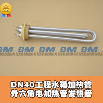 High power engineering water tank DN40 47mm thread one inch half Air energy electric heating pipe 380V9KW