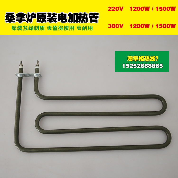 Half-year warranty sauna furnace electric heating tube 220 380V sauna furnace tube heating tube sauna electric furnace wire 2U green