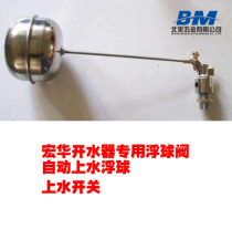 Matching Honghua water boiler ZDK series floating ball automatic water floating floating water valve pure copper ball with Rod