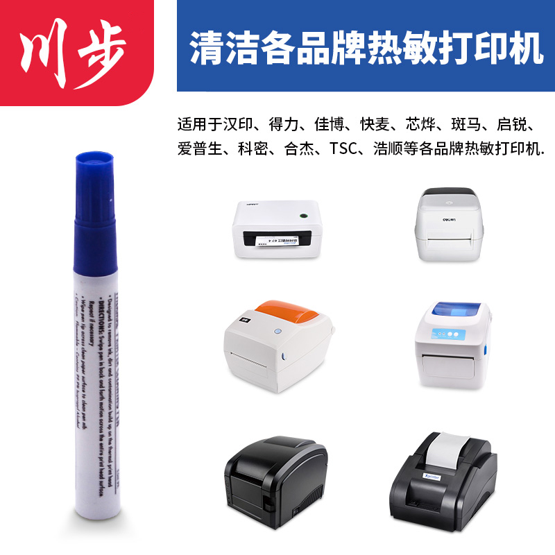 Sichuan Wan Tag Barcode Electronic Facility Printer Cleaning Pen Cleaning Self Cleaning