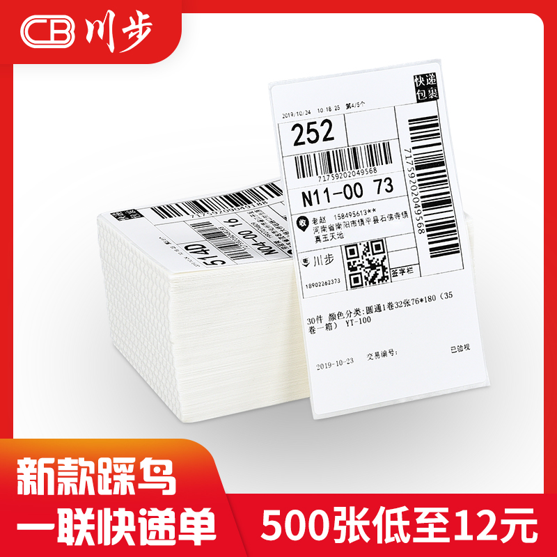 One-link single delivery single photocopy paper thermo-sensitive electronic face single paper in round Shentong rhyme blank 76 * 130mm