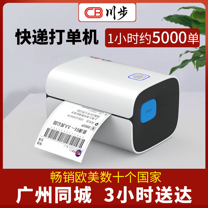 Sichuan Step W300 express delivery of single-one-linked electronic face single-print meter express delivery single express courier thermal mark-sign machine