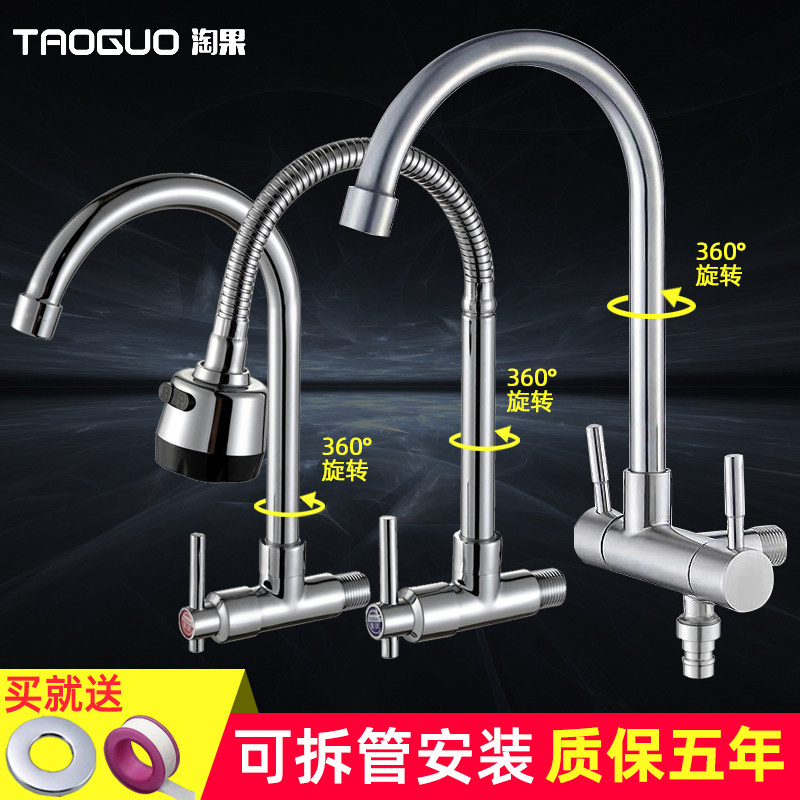 Amoy fruit kitchen faucet Single cold washing basin Washing pool sink Balcony wall universal faucet Horizontal household