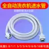 Universal automatic washing machine inlet pipe Washing machine water injection hose lengthened 1 2 3 4 5 6 8 10 meters rsquo 