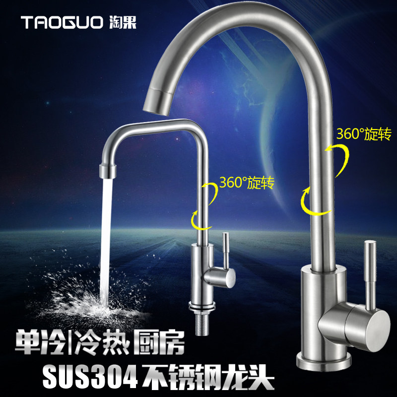 Kitchen faucet Stainless steel hot and cold water faucet Universal rotating single cold washing dish washbasin washing pool Household