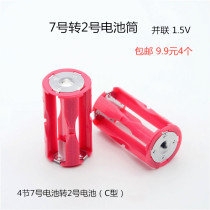 No 7 to No 2 battery converter 1~4 section and 4 to No 7 to C converter